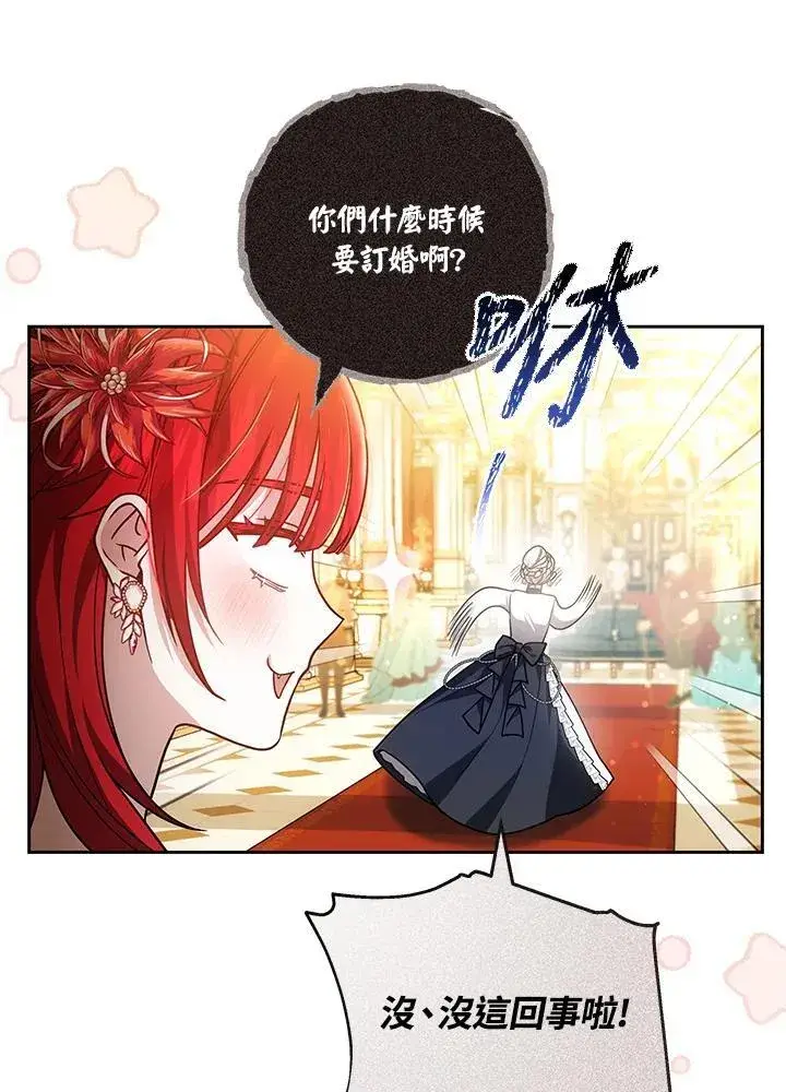 漫画《男主的侄子太喜欢我了》第66话第98张图