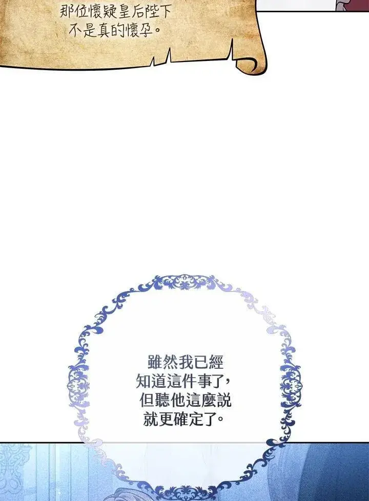 漫画《男主的侄子太喜欢我了》第67话第10张图