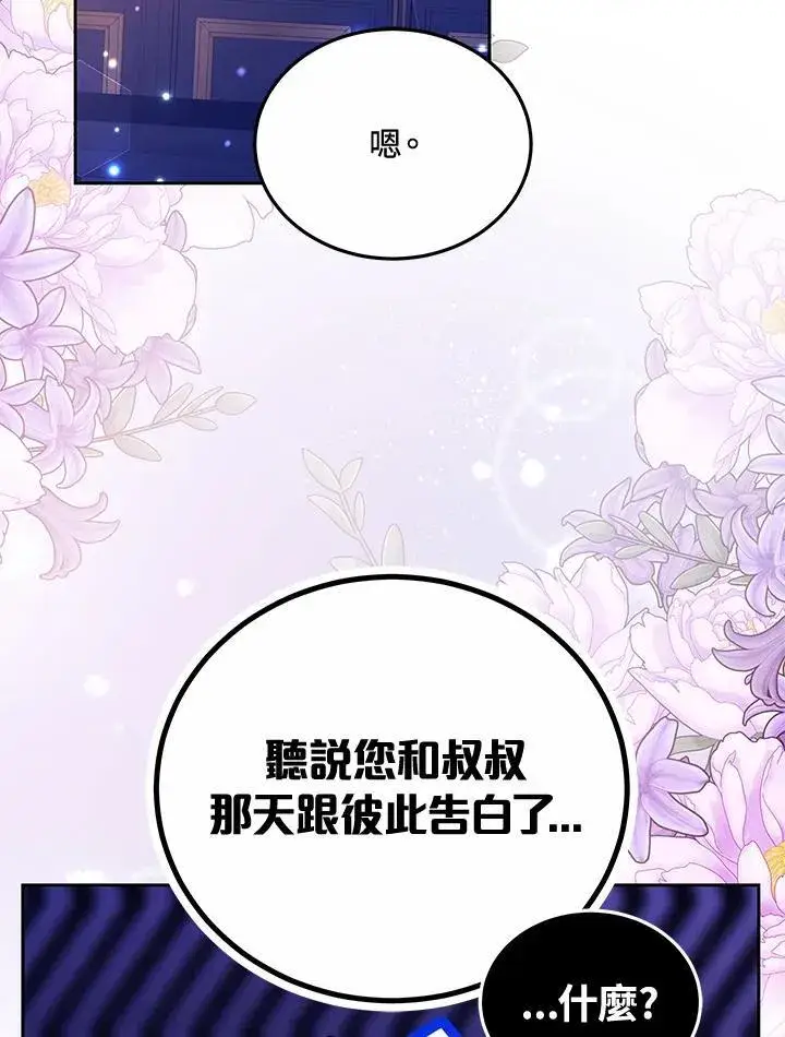 漫画《男主的侄子太喜欢我了》第67话第100张图