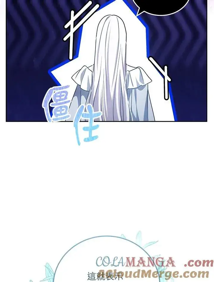 漫画《男主的侄子太喜欢我了》第67话第101张图