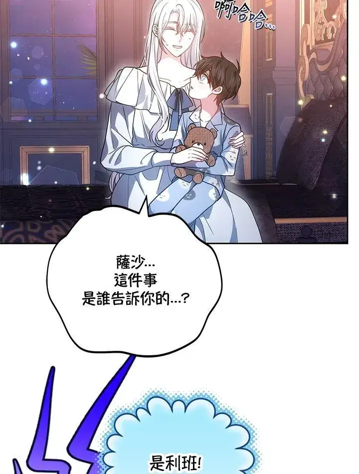 漫画《男主的侄子太喜欢我了》第67话第104张图