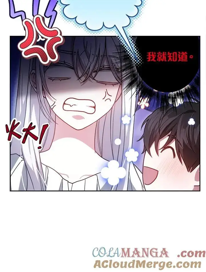 漫画《男主的侄子太喜欢我了》第67话第105张图