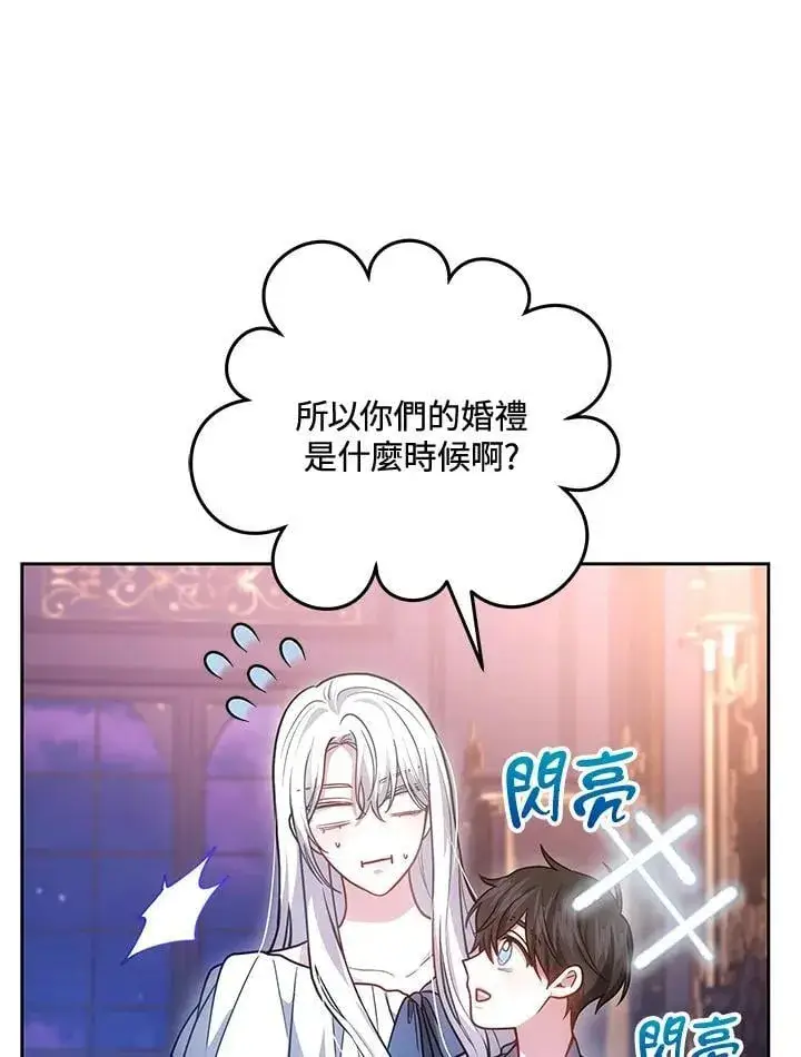 漫画《男主的侄子太喜欢我了》第67话第106张图
