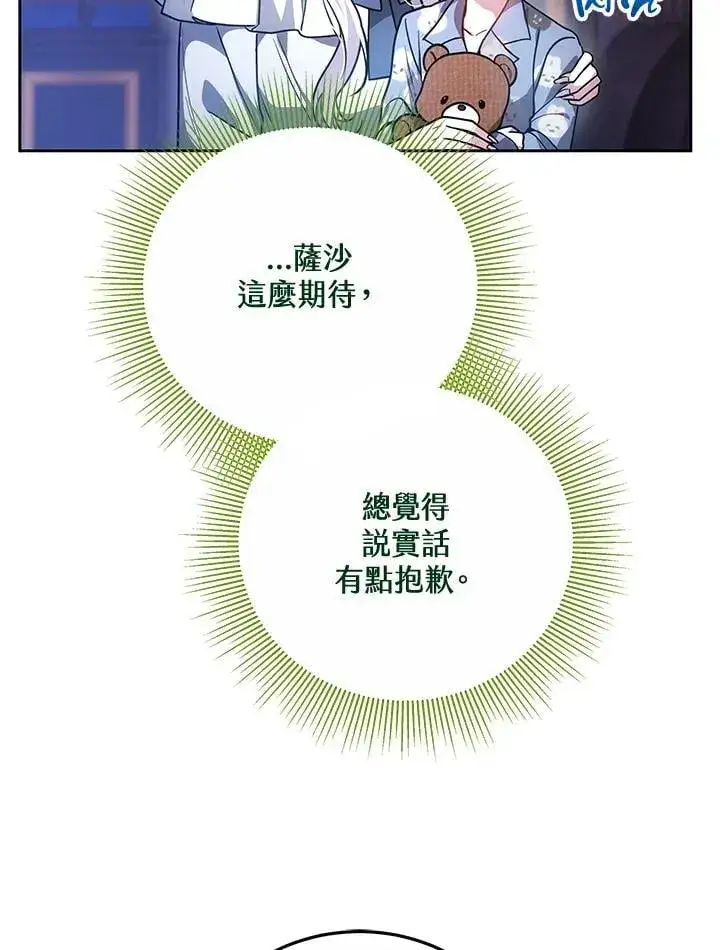 漫画《男主的侄子太喜欢我了》第67话第107张图