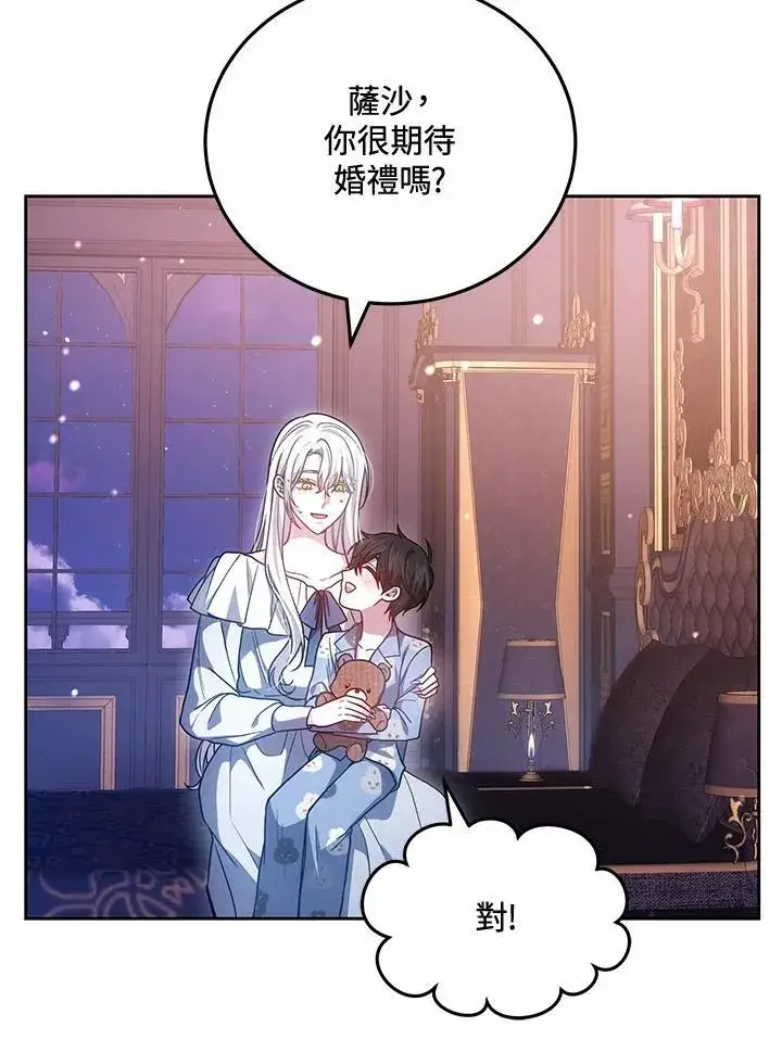 漫画《男主的侄子太喜欢我了》第67话第108张图
