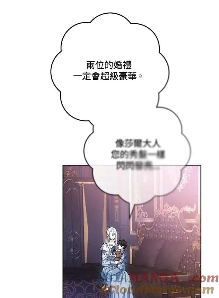 漫画《男主的侄子太喜欢我了》第67话第109张图