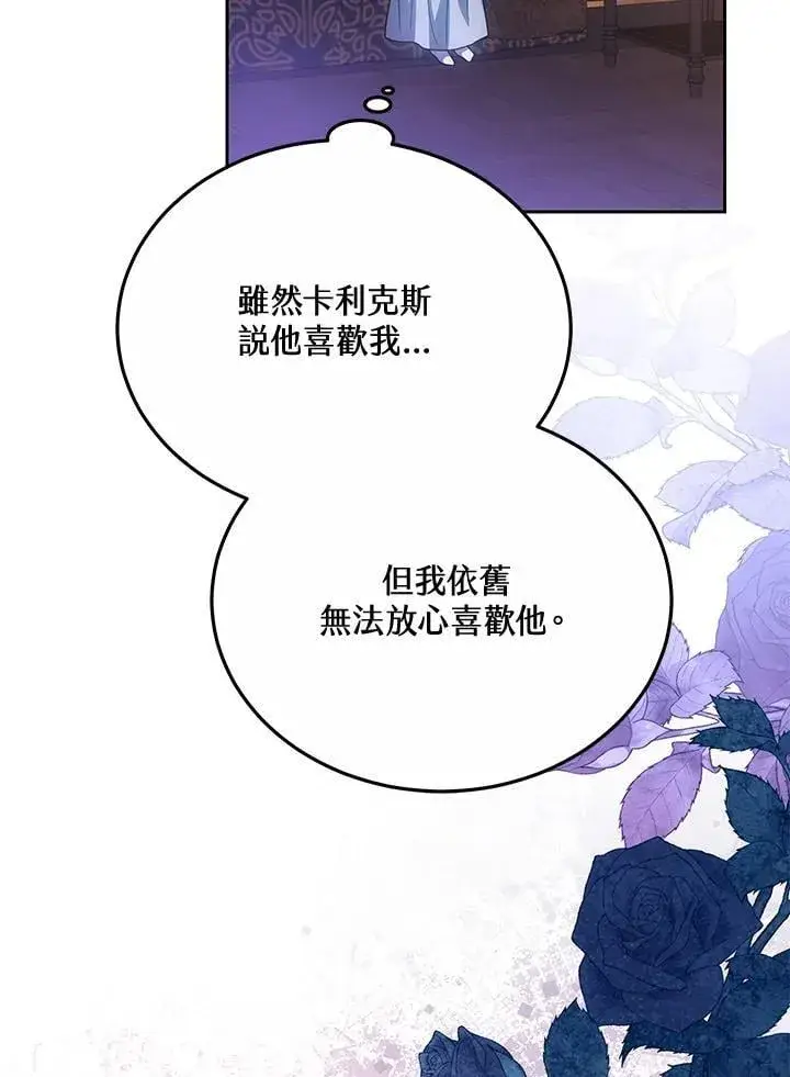 漫画《男主的侄子太喜欢我了》第67话第110张图