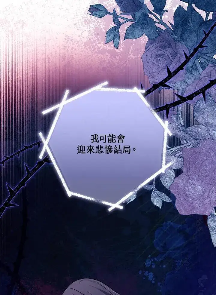 漫画《男主的侄子太喜欢我了》第67话第111张图