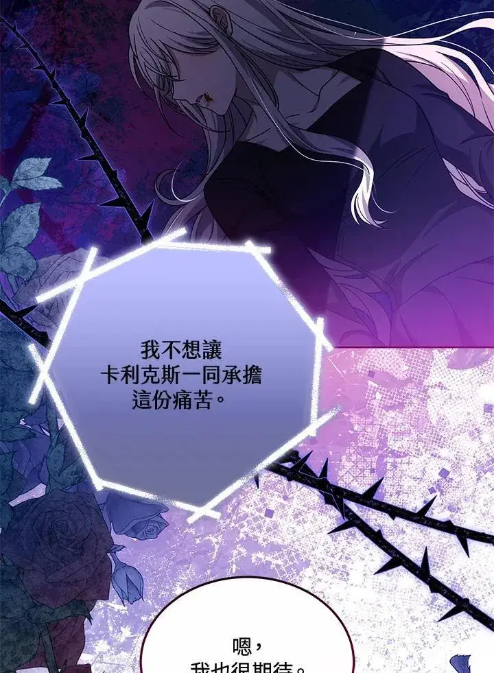 漫画《男主的侄子太喜欢我了》第67话第112张图