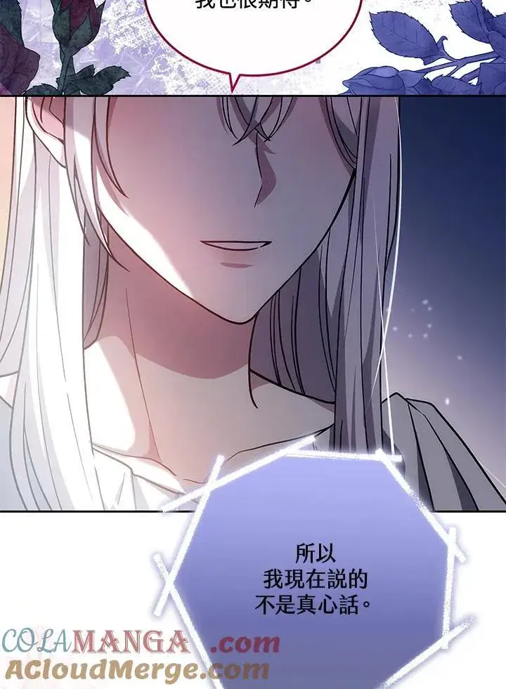 漫画《男主的侄子太喜欢我了》第67话第113张图