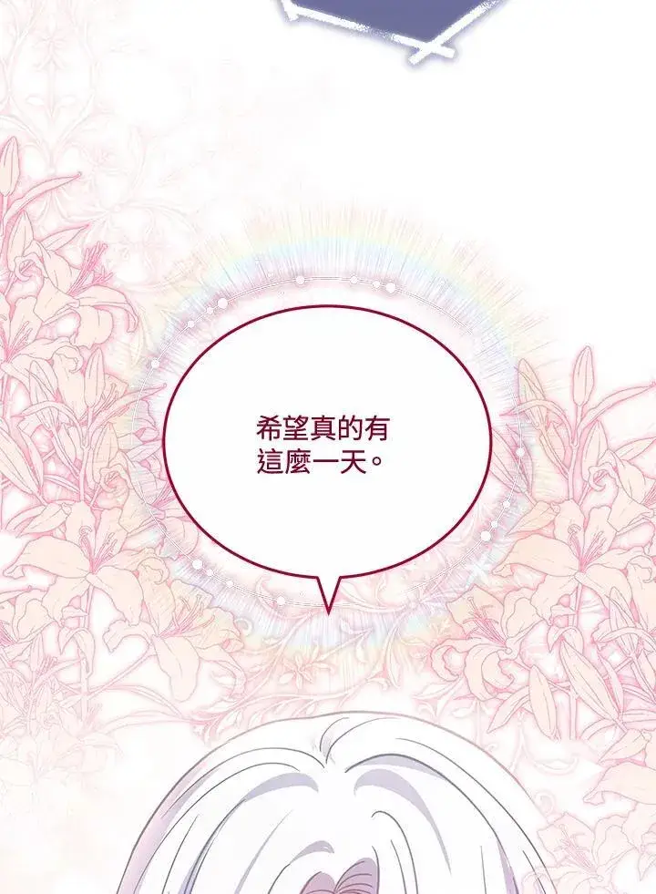 漫画《男主的侄子太喜欢我了》第67话第114张图