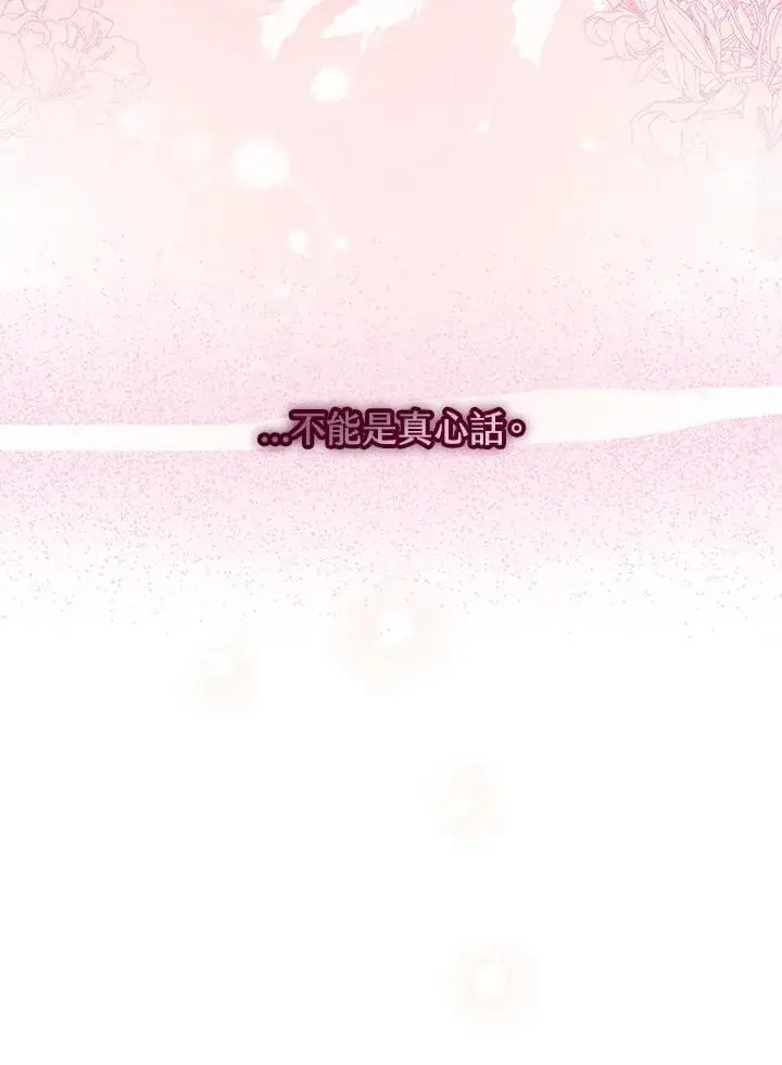 漫画《男主的侄子太喜欢我了》第67话第116张图