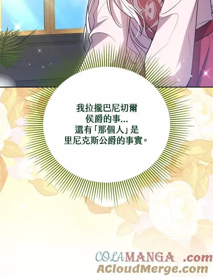 漫画《男主的侄子太喜欢我了》第67话第13张图