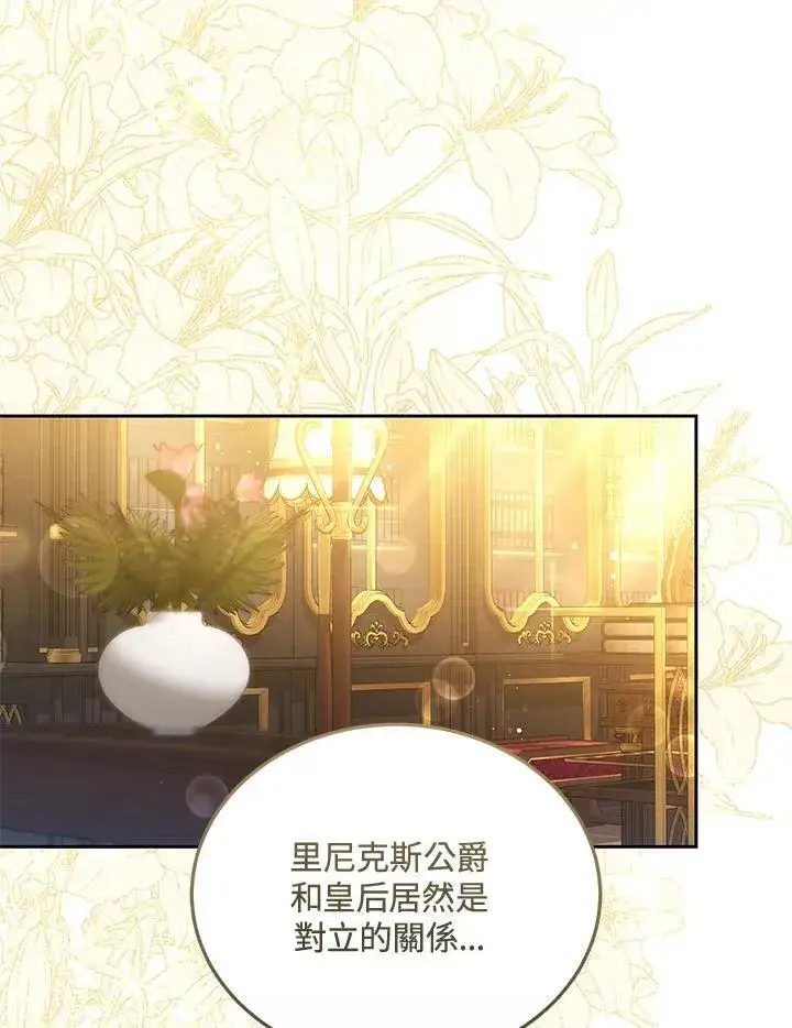 漫画《男主的侄子太喜欢我了》第67话第15张图