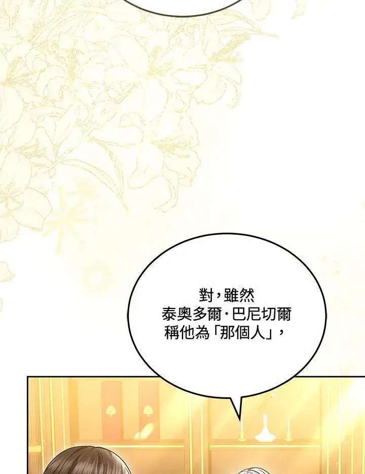 漫画《男主的侄子太喜欢我了》第67话第16张图