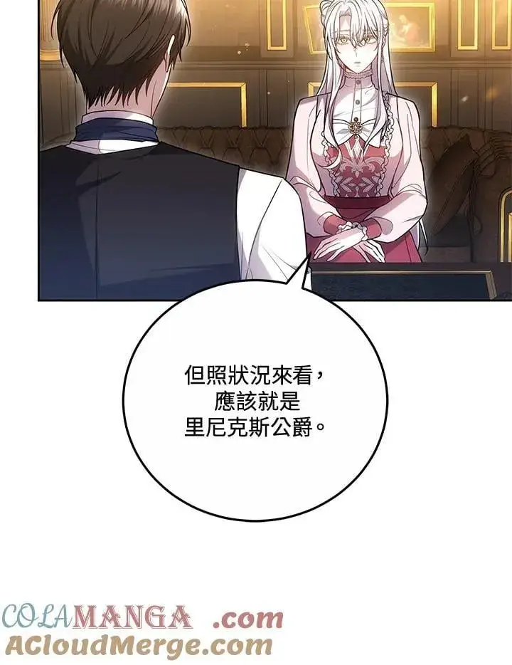 漫画《男主的侄子太喜欢我了》第67话第17张图