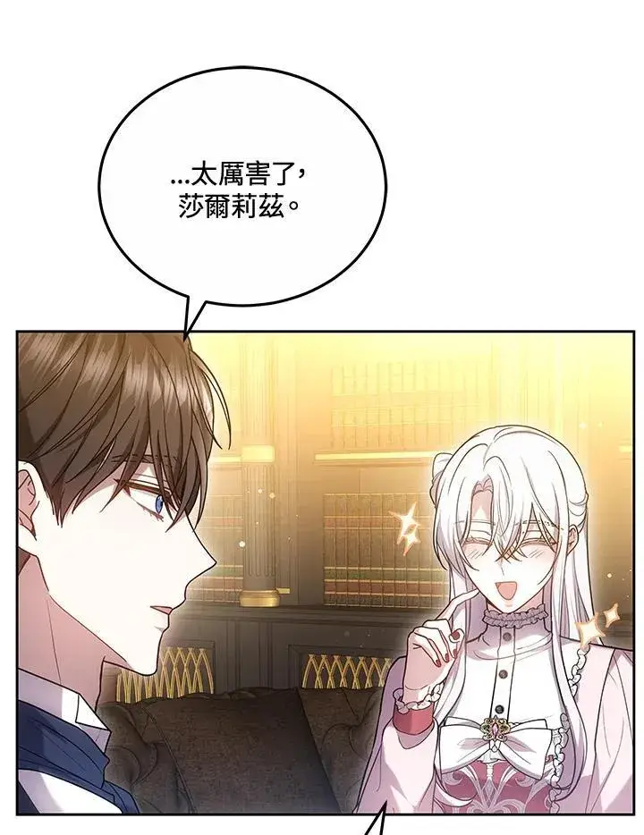 漫画《男主的侄子太喜欢我了》第67话第18张图