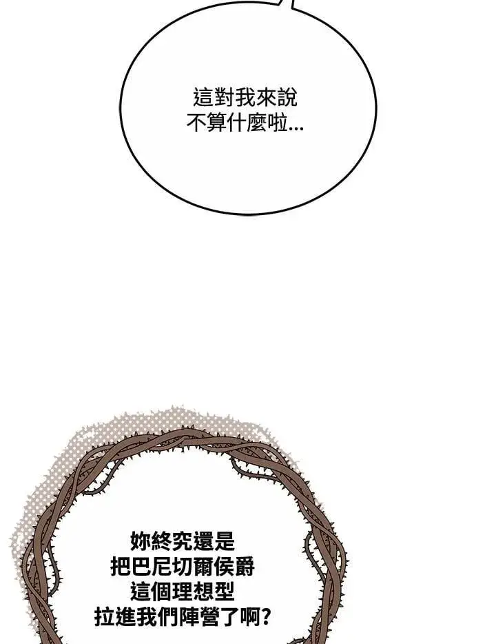 漫画《男主的侄子太喜欢我了》第67话第19张图