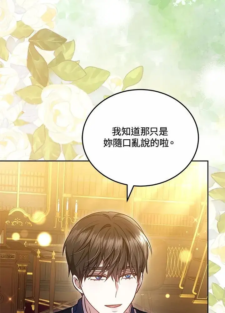 漫画《男主的侄子太喜欢我了》第67话第24张图