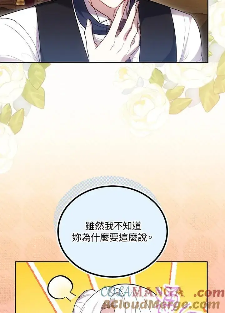 漫画《男主的侄子太喜欢我了》第67话第25张图
