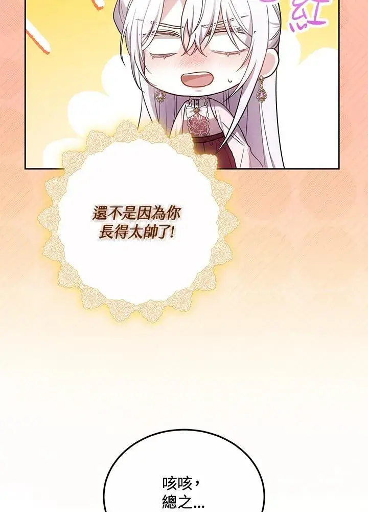 漫画《男主的侄子太喜欢我了》第67话第26张图
