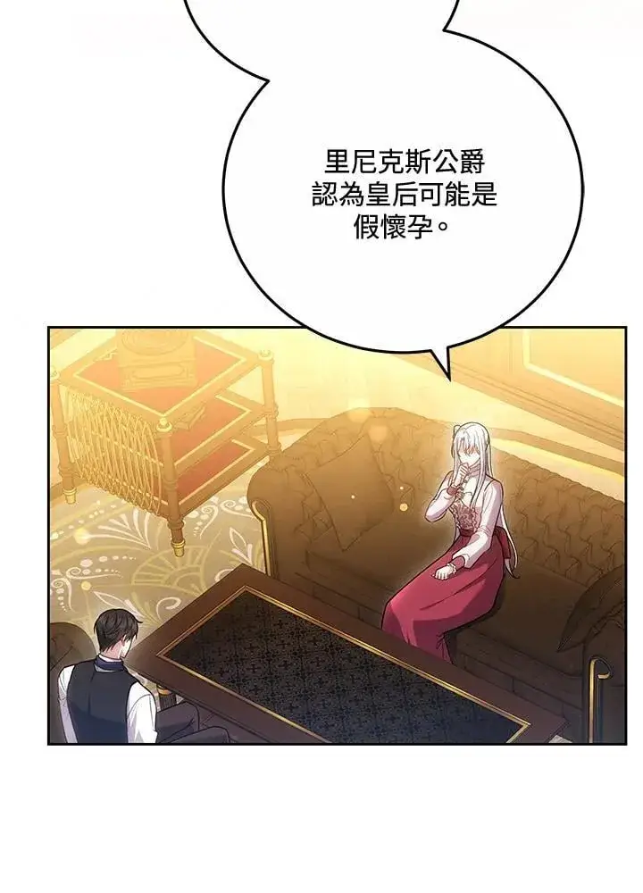 漫画《男主的侄子太喜欢我了》第67话第27张图