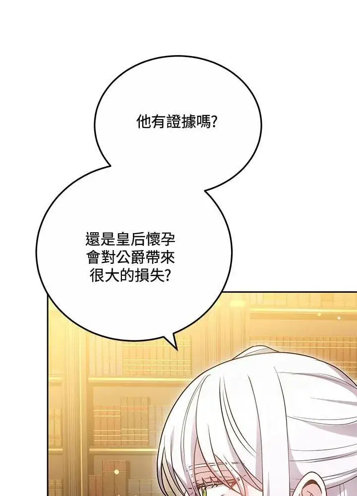 漫画《男主的侄子太喜欢我了》第67话第28张图