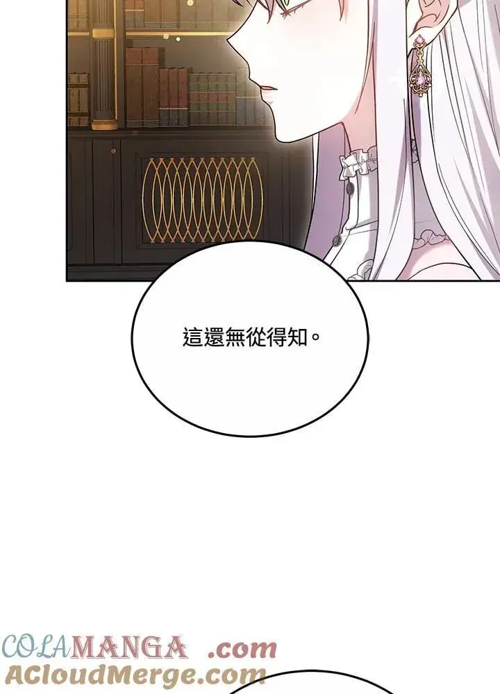 漫画《男主的侄子太喜欢我了》第67话第29张图