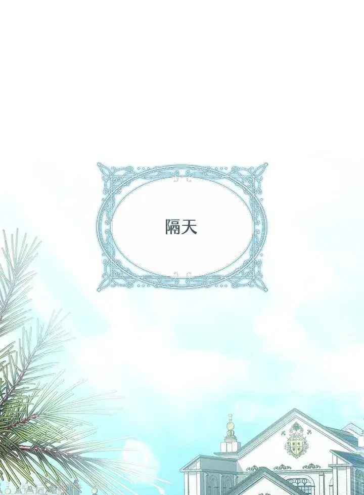 漫画《男主的侄子太喜欢我了》第67话第3张图