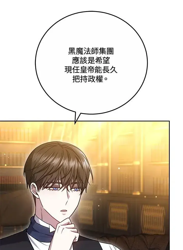漫画《男主的侄子太喜欢我了》第67话第35张图