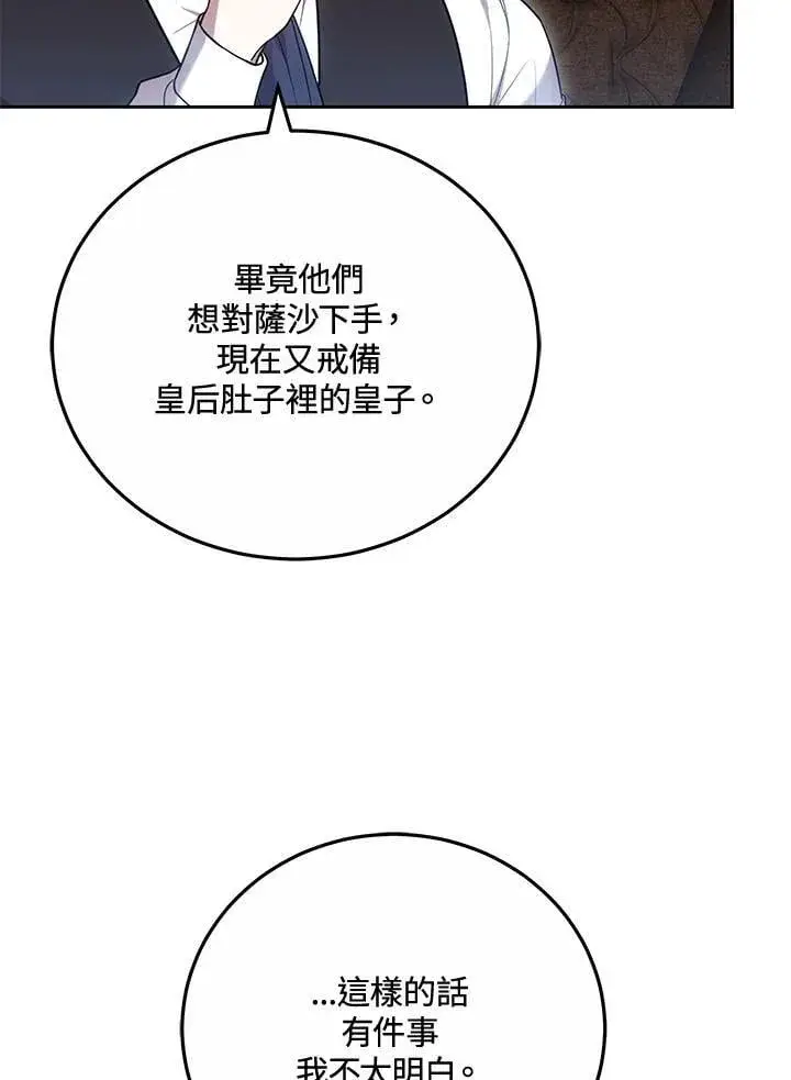 漫画《男主的侄子太喜欢我了》第67话第36张图
