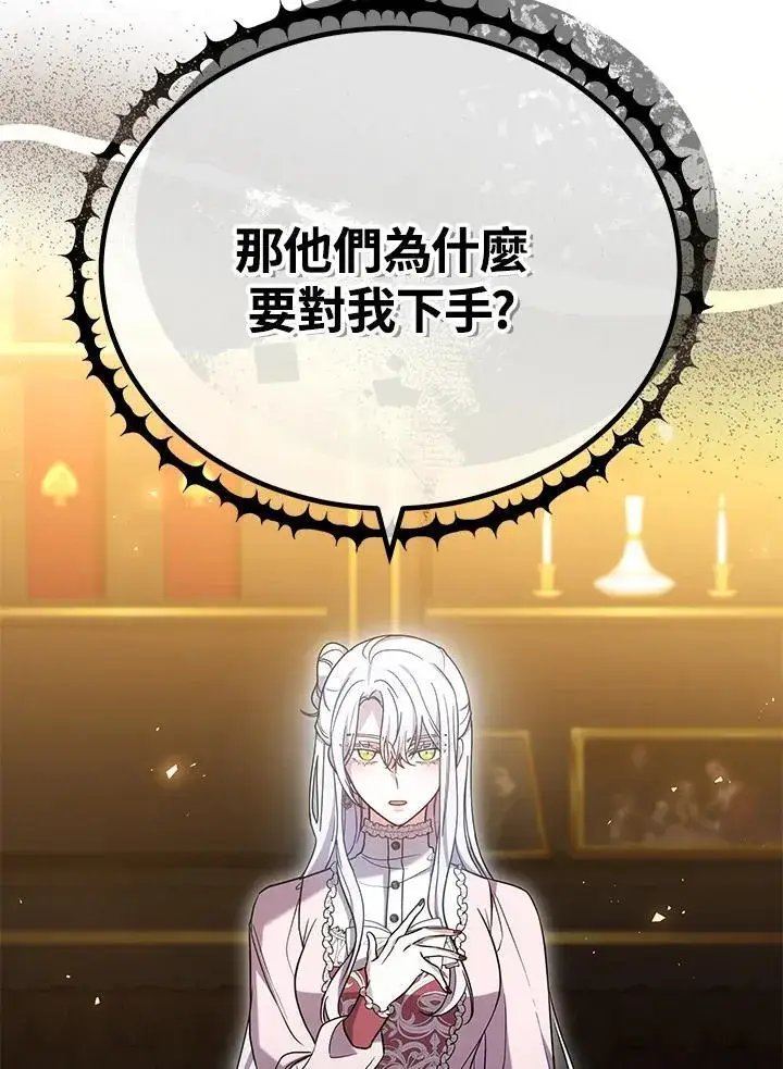 漫画《男主的侄子太喜欢我了》第67话第38张图