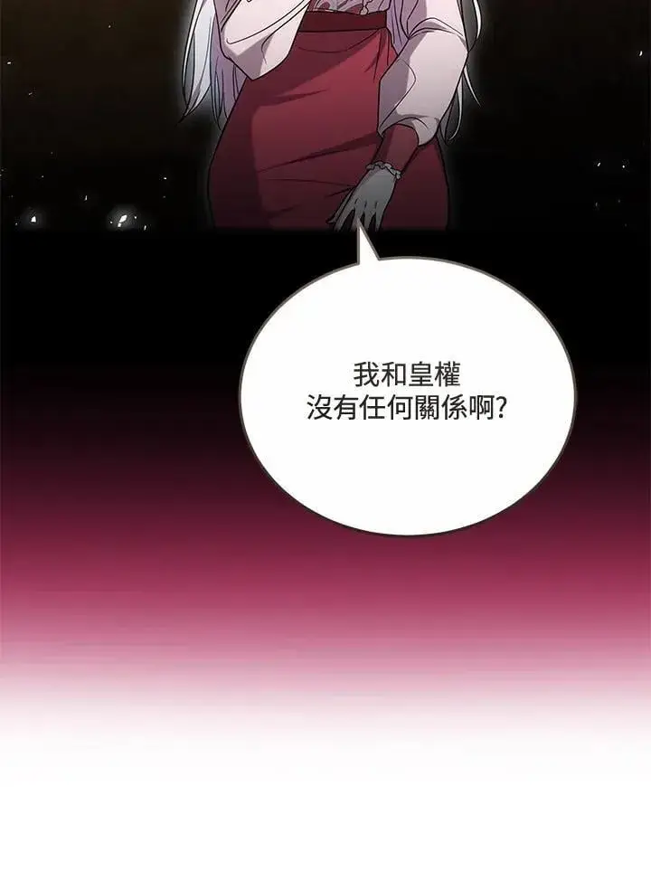 漫画《男主的侄子太喜欢我了》第67话第39张图