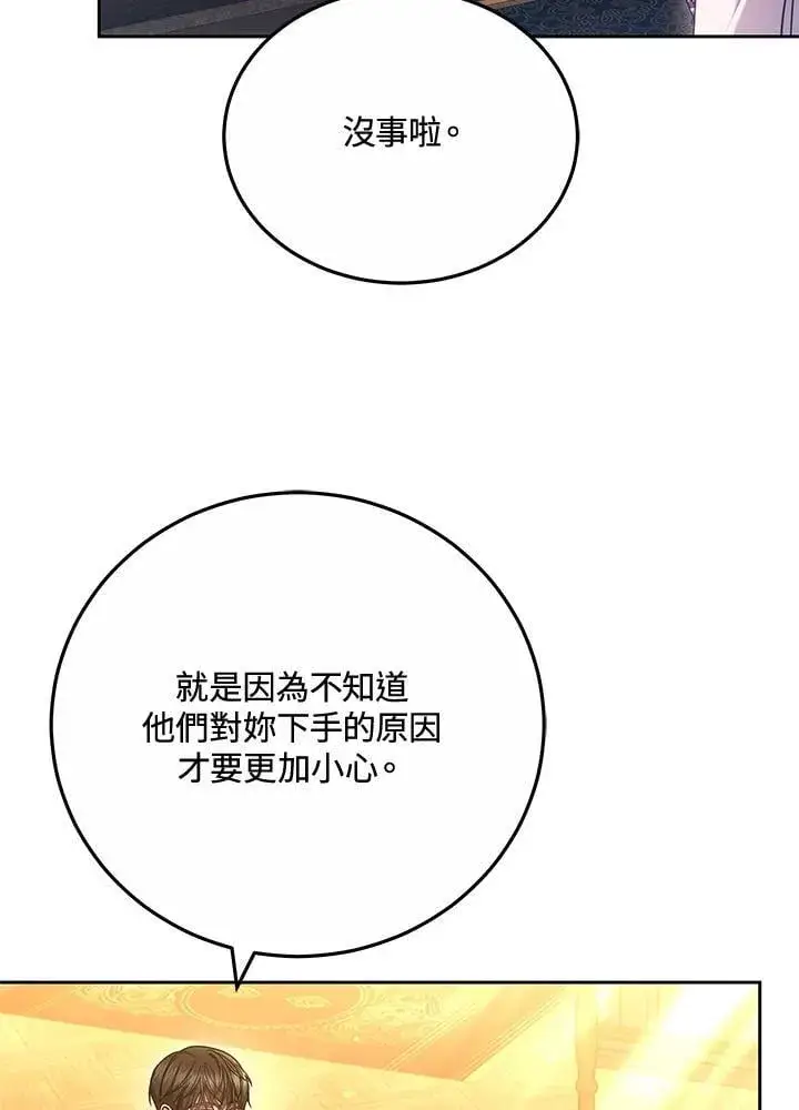 漫画《男主的侄子太喜欢我了》第67话第42张图