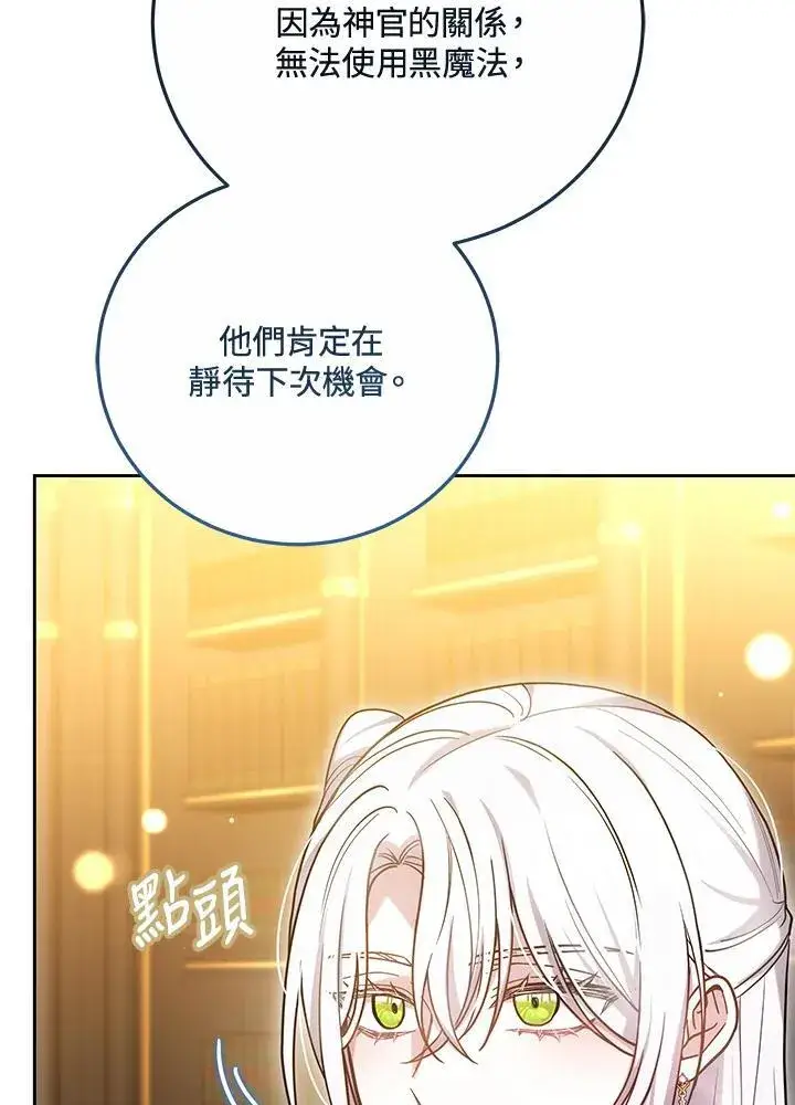 漫画《男主的侄子太喜欢我了》第67话第44张图