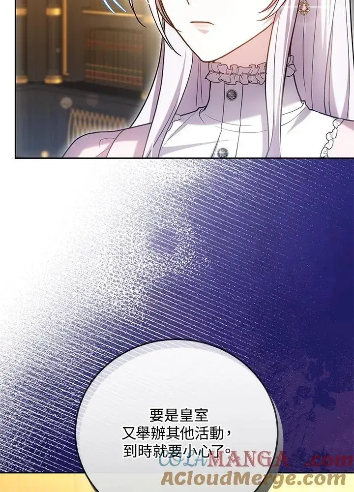 漫画《男主的侄子太喜欢我了》第67话第45张图