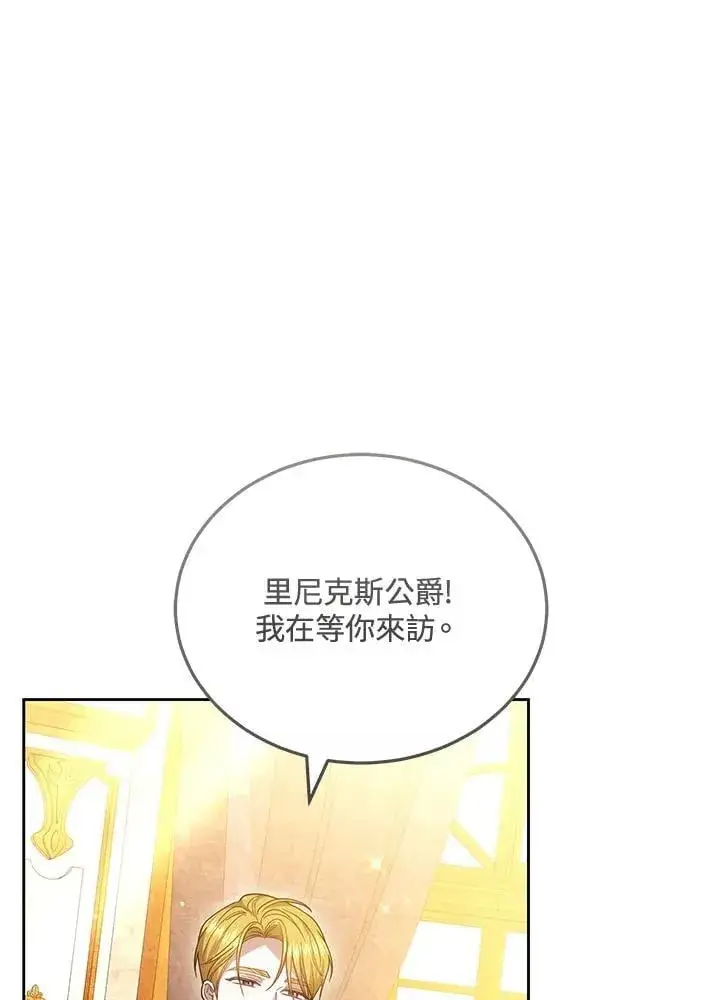漫画《男主的侄子太喜欢我了》第67话第50张图