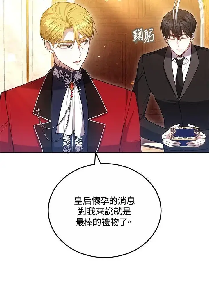 漫画《男主的侄子太喜欢我了》第67话第54张图