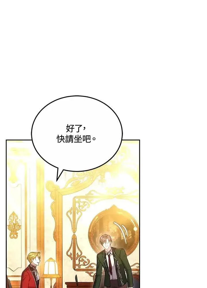 漫画《男主的侄子太喜欢我了》第67话第55张图