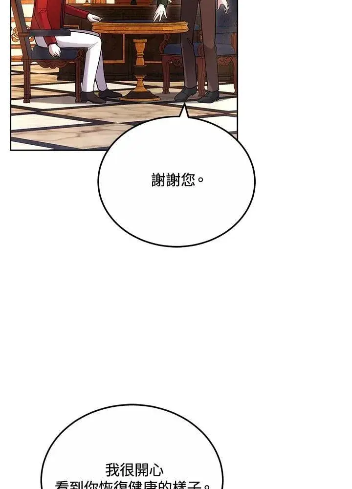 漫画《男主的侄子太喜欢我了》第67话第56张图