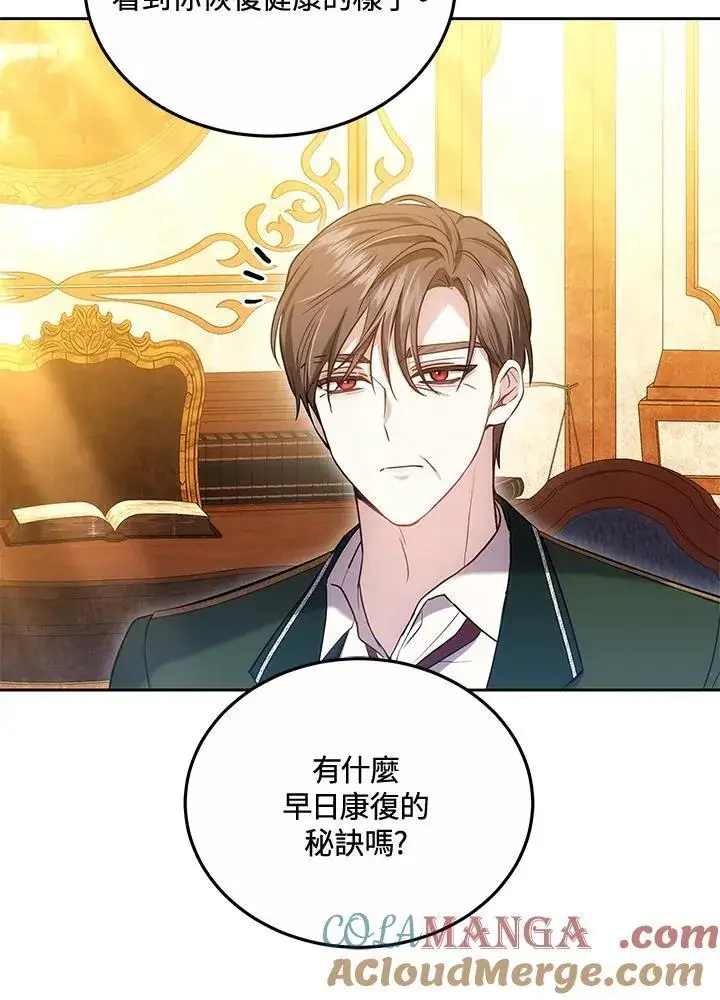 漫画《男主的侄子太喜欢我了》第67话第57张图