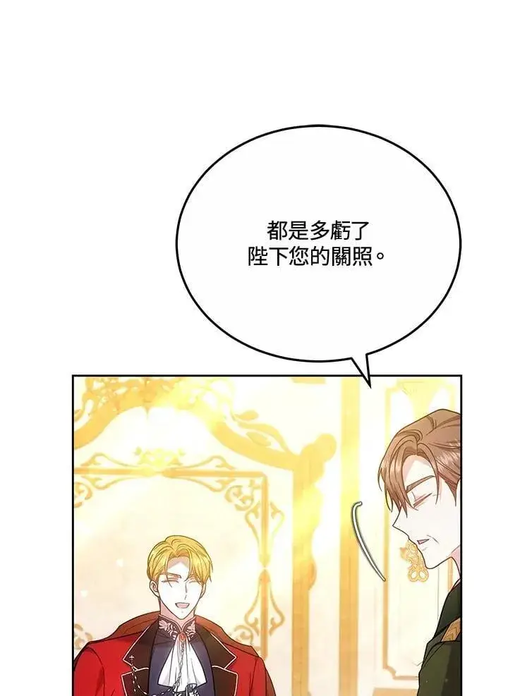 漫画《男主的侄子太喜欢我了》第67话第58张图