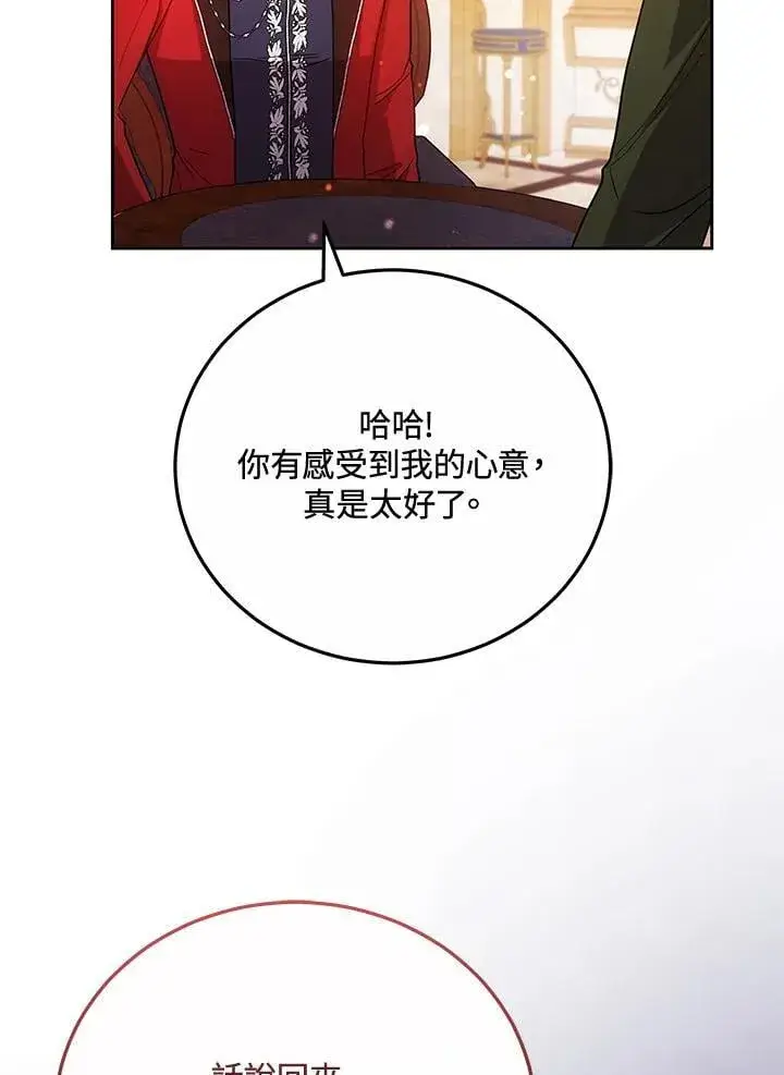 漫画《男主的侄子太喜欢我了》第67话第59张图