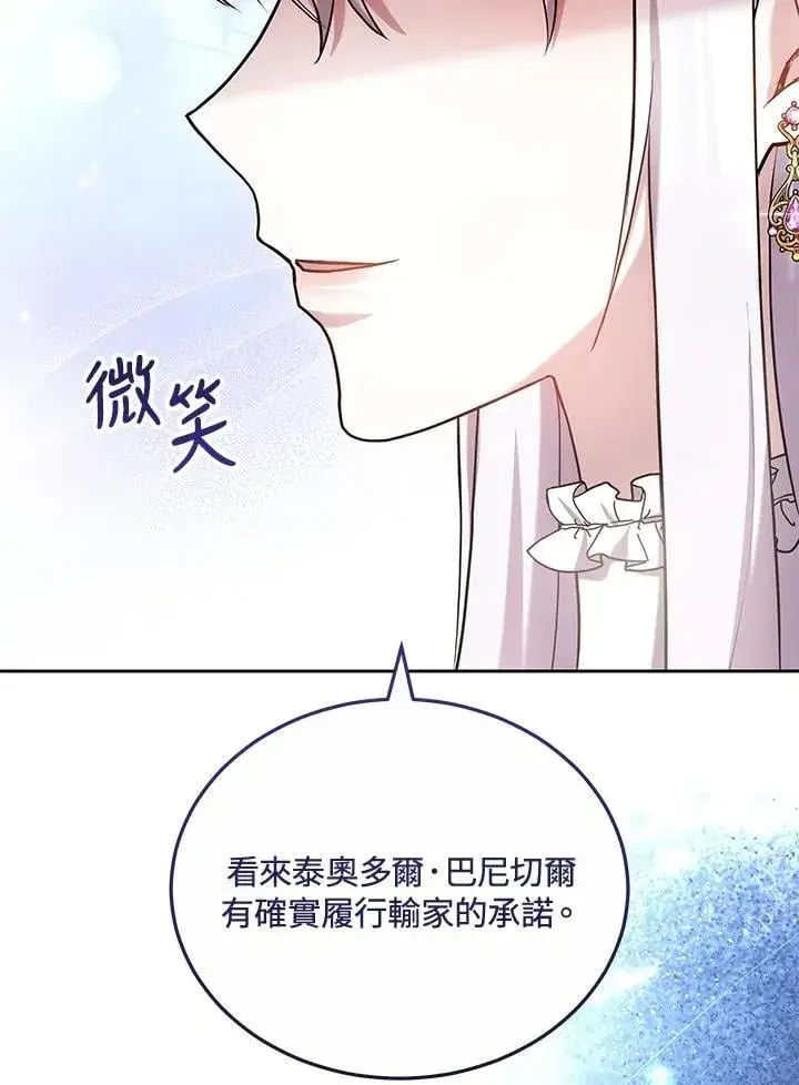 漫画《男主的侄子太喜欢我了》第67话第6张图