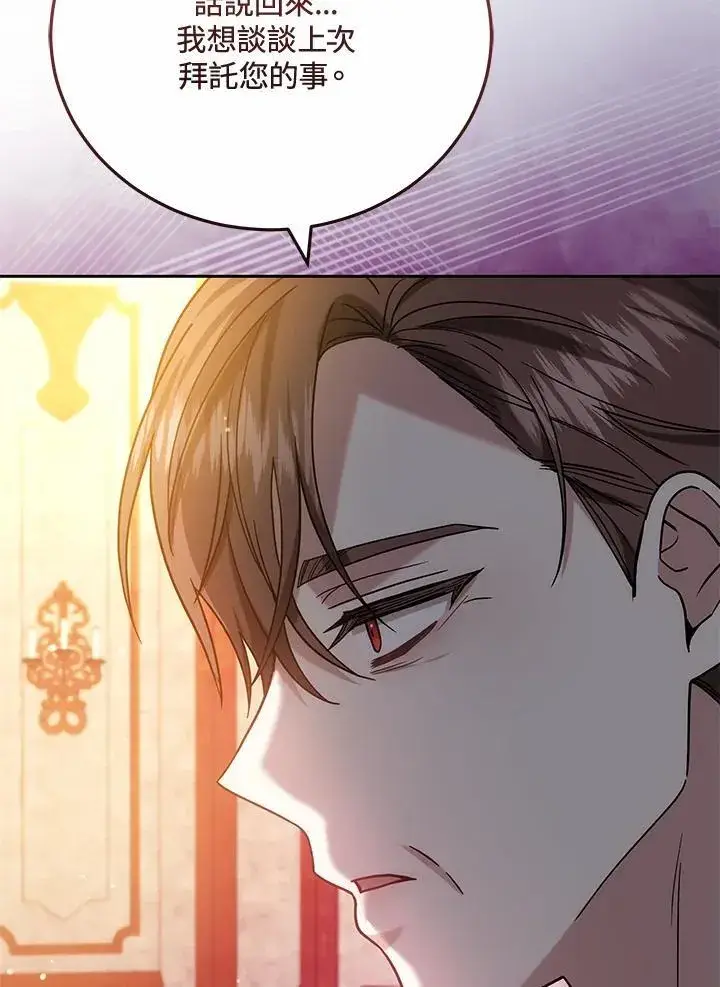 漫画《男主的侄子太喜欢我了》第67话第60张图