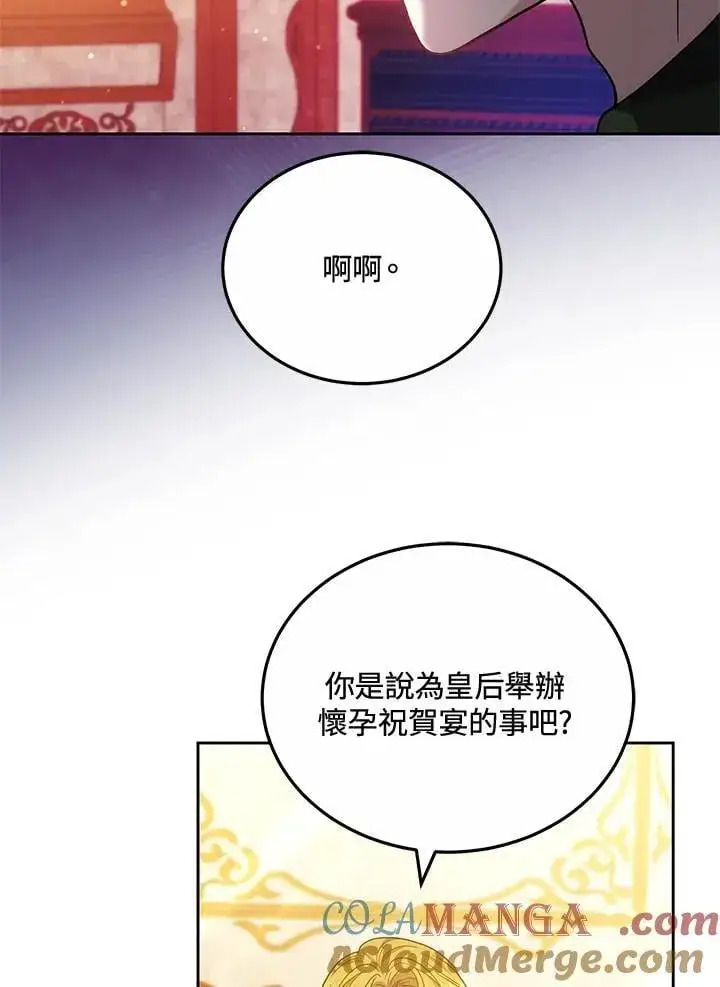 漫画《男主的侄子太喜欢我了》第67话第61张图