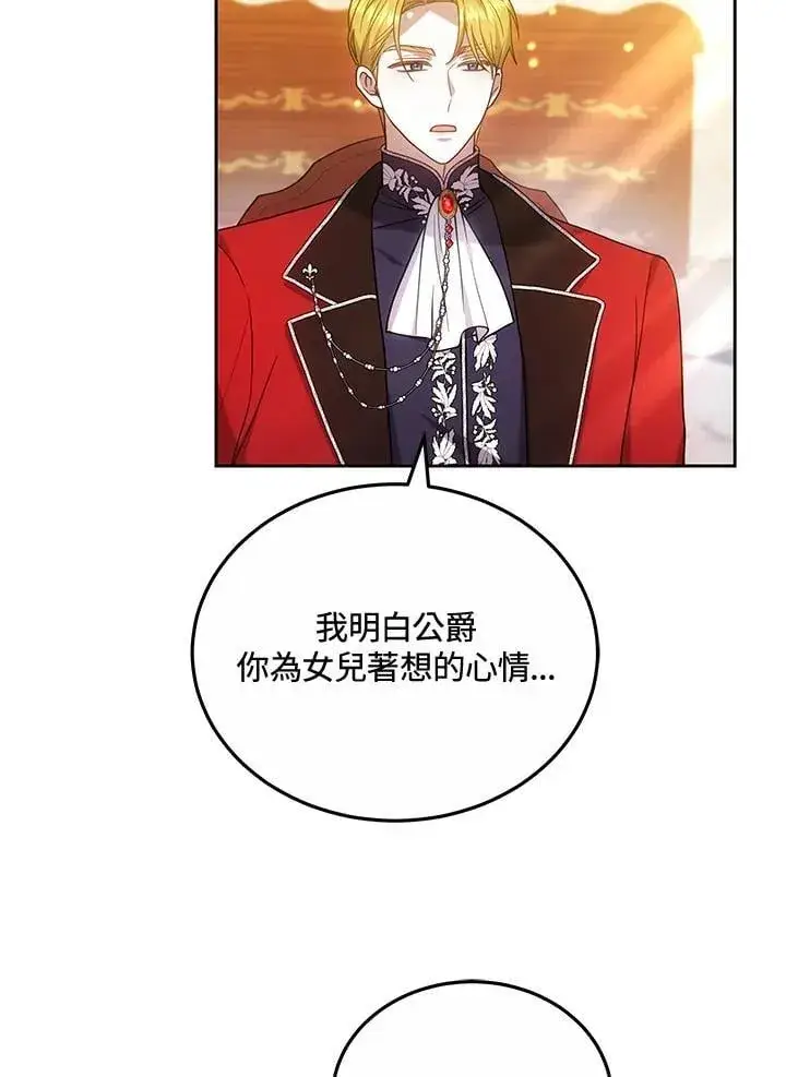 漫画《男主的侄子太喜欢我了》第67话第62张图