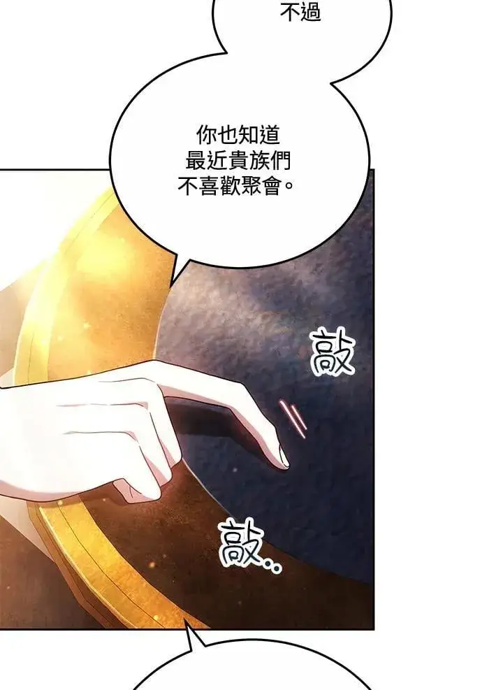 漫画《男主的侄子太喜欢我了》第67话第63张图