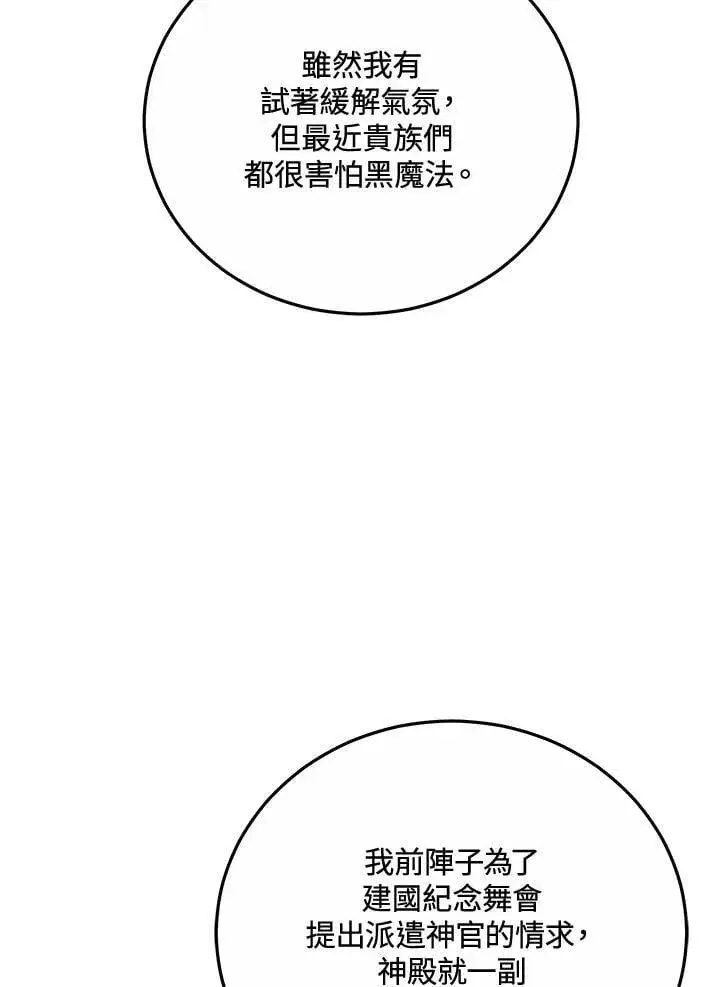 漫画《男主的侄子太喜欢我了》第67话第64张图