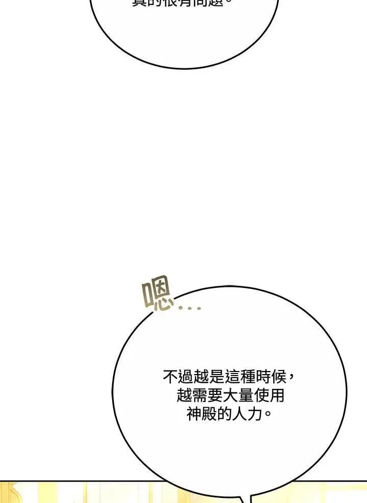漫画《男主的侄子太喜欢我了》第67话第66张图